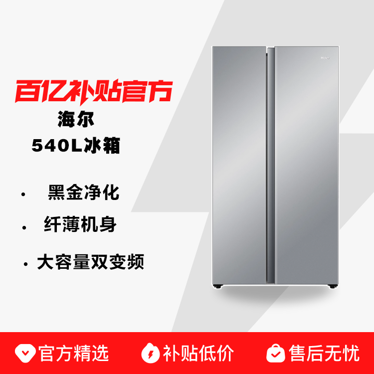 海尔电冰箱540升风冷无霜冰箱双开门双循环新能效变频大容量超薄