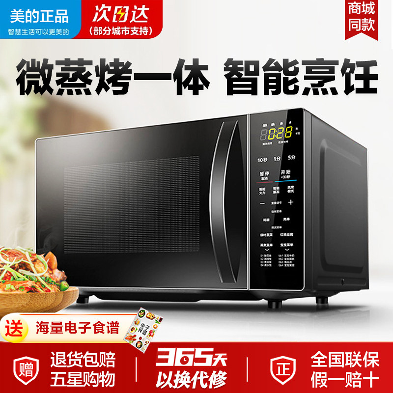Midea/美的 M1-L201B微波炉蒸烤箱一体家用变频智能小型光波正品