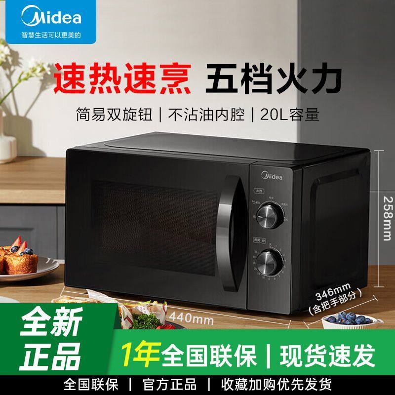 美的微波炉2025新款家用20L大容量五档火力速热双旋钮不沾油内胆