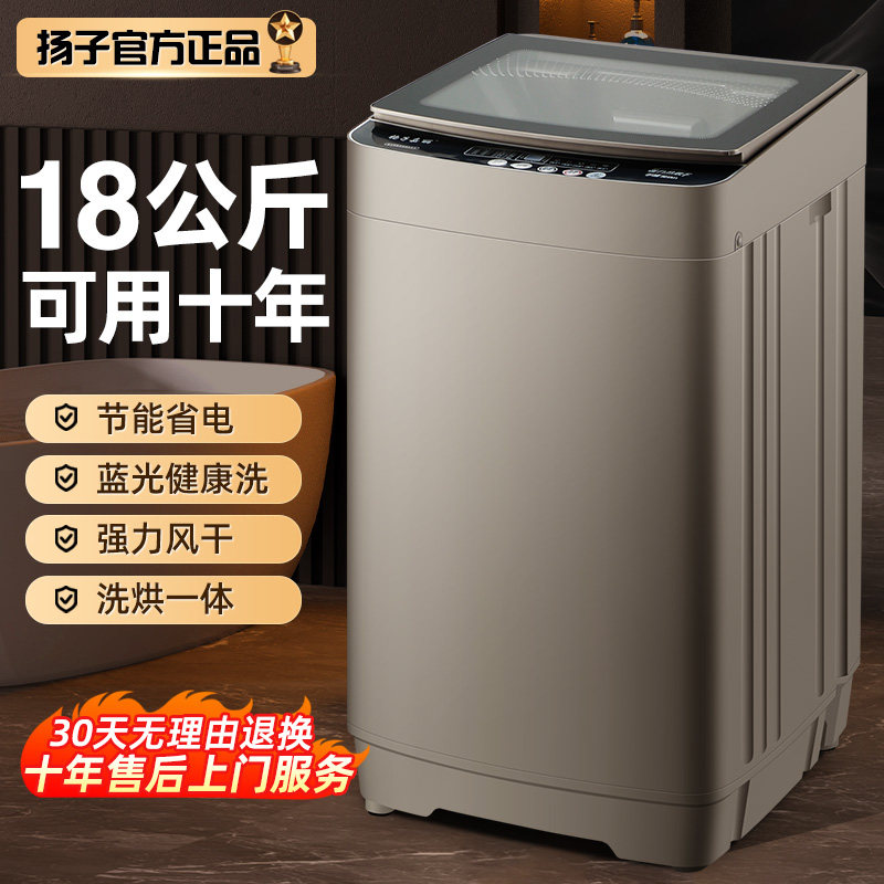 扬子波轮全自动洗衣机洗烘一体强力风干蓝光健康洗节能省电公寓